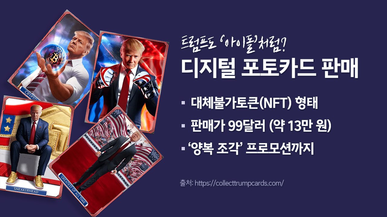'성공한 사업가' 트럼프에겐 대선도 돈벌이 수단? [앵커리포트] / YTN