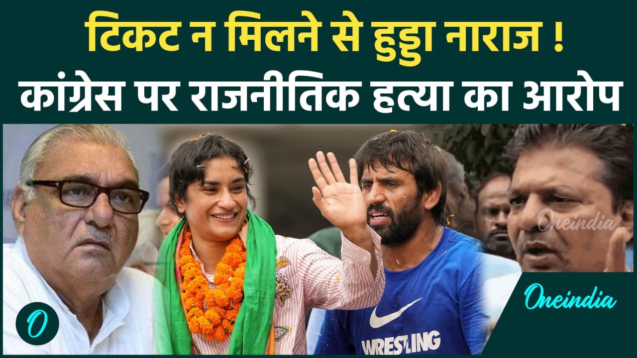 Haryana Election: Congress में टिकट पर घमासान, टिकट बंटवारे से कई कार्यकर्ता नाराज | वनइंडिया हिंदी