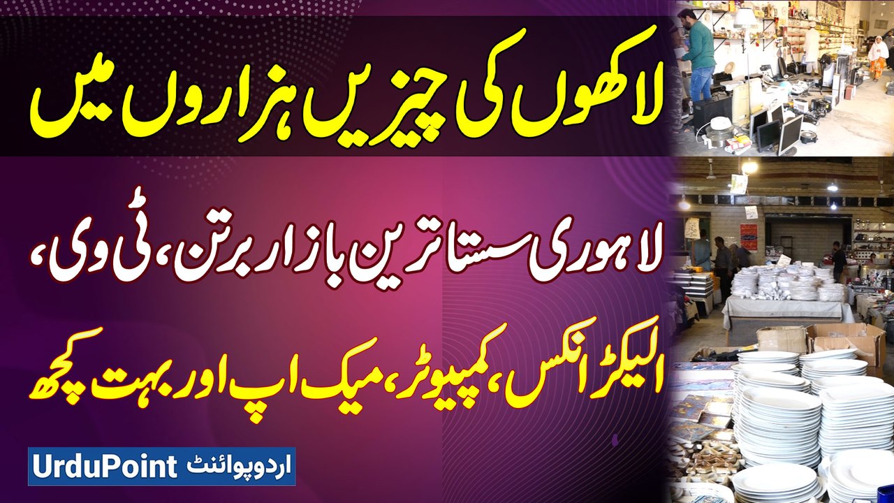 Lahore Ka Sasta Tareen Bazar Jaha Europe, London And Turkey Ka Lakhon