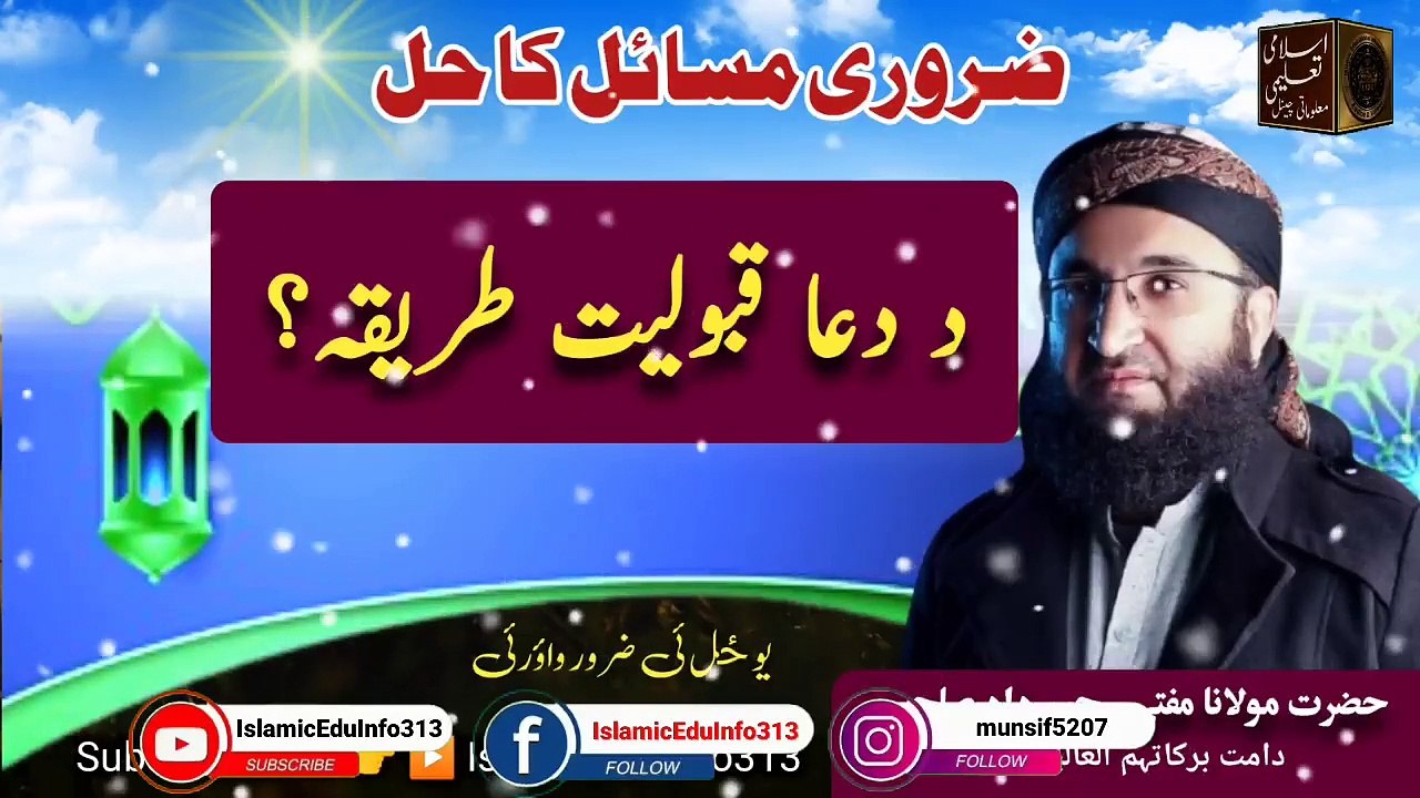 Dua k Qabooliat ka Asaan Tariqa