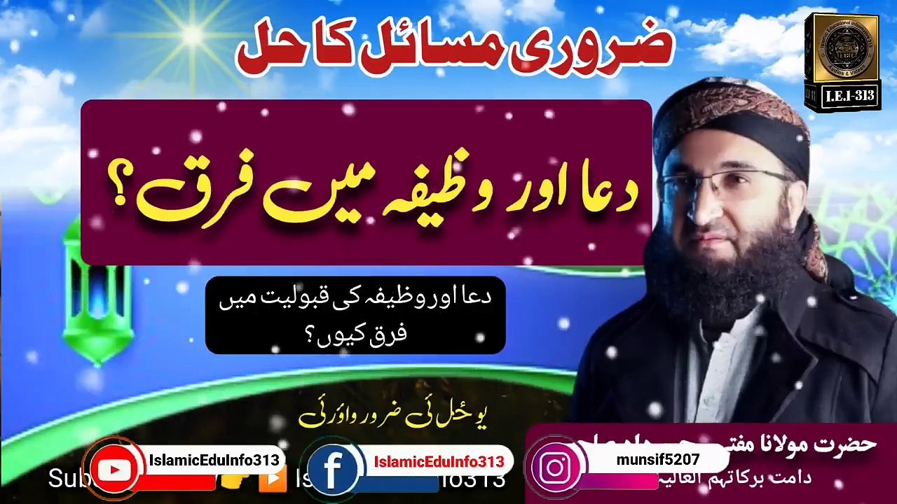 Dua o Wazeefa May Farq