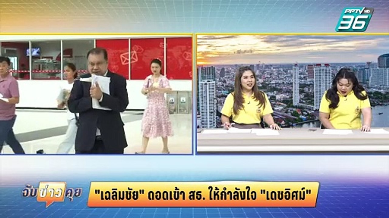 เฉลิมชัย" ควง "ชัยชนะ" ดอดเข้าสธ. ให้กำลังใจ "เ...