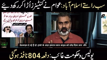 Aftershocks Of Jalsa | Govt In Trouble | Latest News Isb Jalsa | International Coverage | Imran Riaz