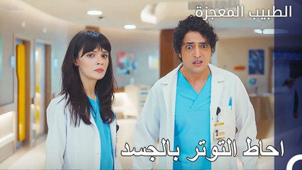 تعرض علي ونازلي لامتحان كبير - الطبيب المعجز