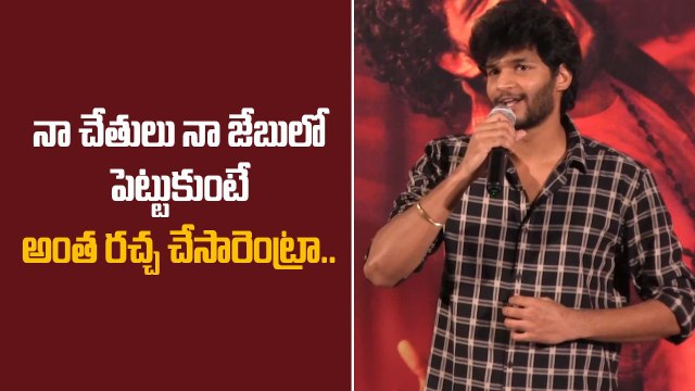 Ramnagar Bunny Teaser Lunch Event.. మళ్ళీ అదే ఆటిట్యూడ్ చూపించిన Chandrahas | Filmibeat Telugu