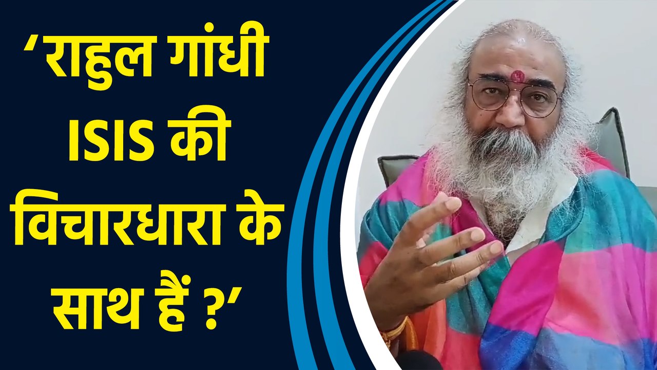 Rahul Gandhi के RSS को लेकर दिए बयान पर Acharya Pramod Krishnam ने साधा निशाना