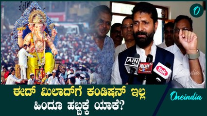 ಗಣೇಶೋತ್ಸವದ ಪ್ರಸಾದಕ್ಕೆ ಸರ್ಟಿಫಿಕೇಟ್ ಬೇಕಾ ಈ ಸರ್ಕಾರಕ್ಕೆ ತಲೆ ನೆಟ್ಟಗಿದ್ಯಾ? ಸಿ ಟಿ ರವಿ ಆಕ್ರೋಶ