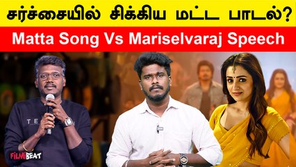 பல ஆண்களுக்கு மத்தியில் Trisha-வின் Dance | Mariselvaraj Speech | Matta Song | Filmibeat Tamil