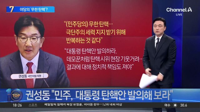 대정부질문 첫날…‘계엄·탄핵’ 두고 공방