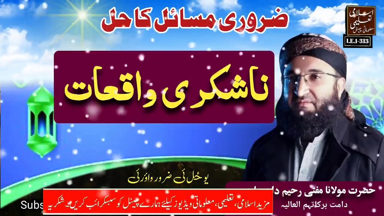 Nashukri k Waqiaat