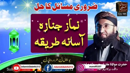 Nimaz Janaza - Funeral Prayer