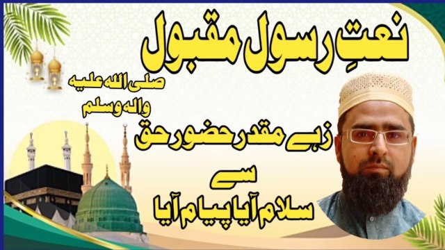 زہے مقدر حضور حق سے