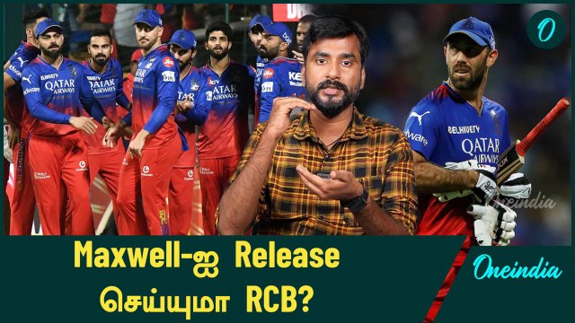 IPL 2025 Mega Auction: RCB Release செய்ய போகும் Glenn Maxwell? | Oneindia Howzat