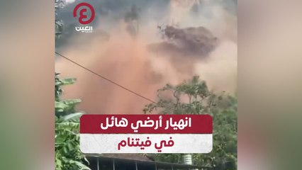 انهيار أرضي هائل في فيتنام