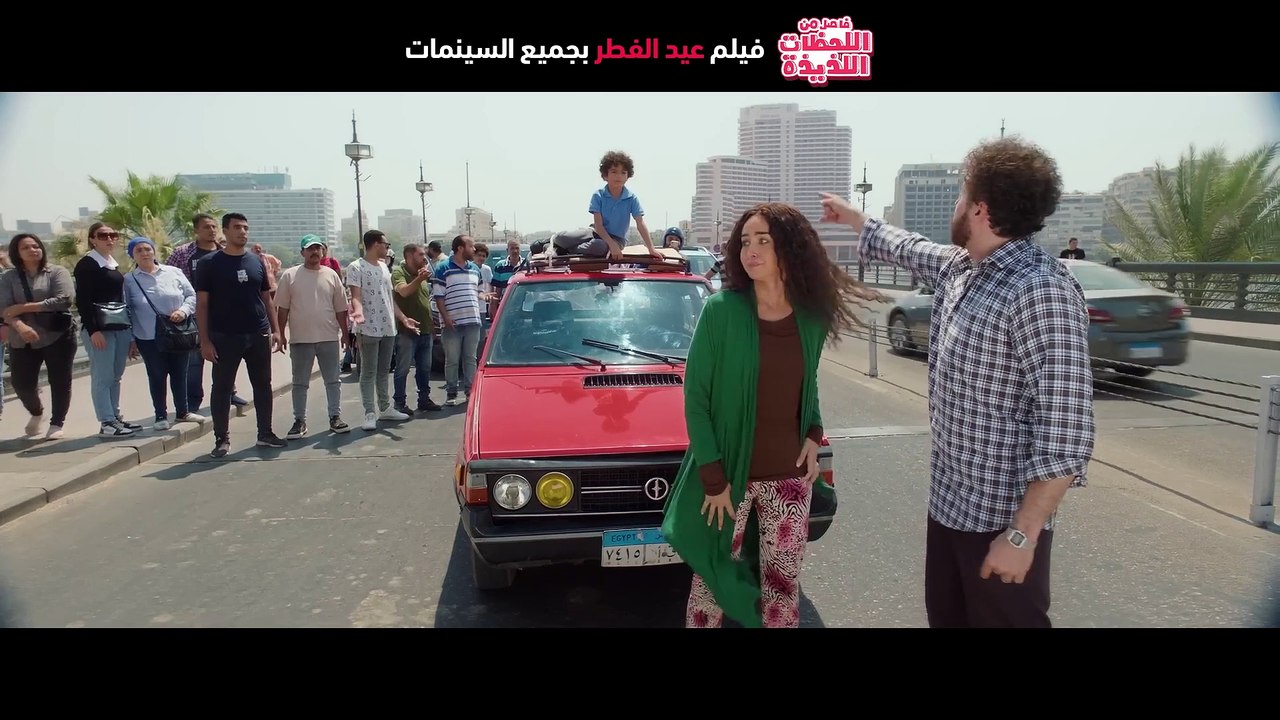 البرومو الرسمي لفيلم #فاصل_من_اللحظات_اللذيذة هشام ماجد - هنا الزاهد  _ عيد الفطر بجميع السينمات