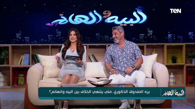 بره الصندوق الذكوري.. وعلاج مشاكل البشرة والشعر وعلاج الهالات السوداء| البيه والهانم