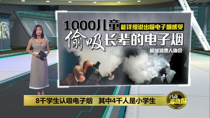 校园电子烟危机：4千名小学生吸电子烟，政府行动成效堪忧🚩