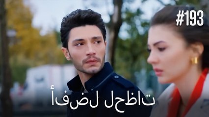 بهترین لحظه ها #193