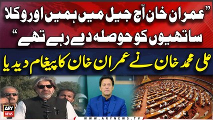 Ali Muhammad Khan gives Imran Khan's message
