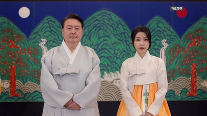 김건희 여사, 추석 맞이 대국민 영상 메시지에 윤과 함께 출연 / YTN