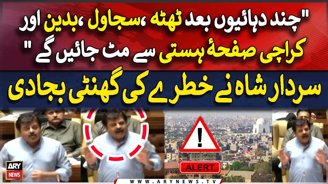 Chand Dahaiyon Bad Karachi ,Thatta ,Sujawal Badin , Safa e Hasti Say Khatam Hojayega" Sardar Shah Speech in Sindh Assembly