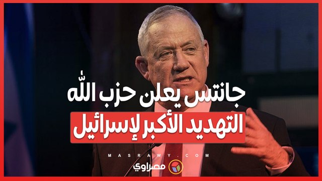 جانتس يحذر .. يجب أن تتحول إسرائيل للتركيز على الشمال.. حزب الله يشكل التهديد الأكبر