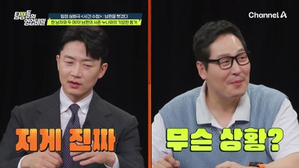 무조건 이혼 각!? 내 남편 등 밀어주는 사촌누나를 목격한 아내