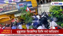 ধুন্ধুমার! জোর হাতাহাতি, বিজেপির ডিসি নর্থ অফিস অভিযান ঘিরে তুলকালাম