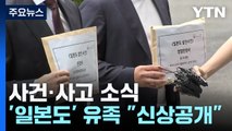 일본도 희생자 유족 