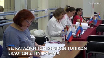 ΕΕ: «Η Κριμαία είναι Ουκρανία»