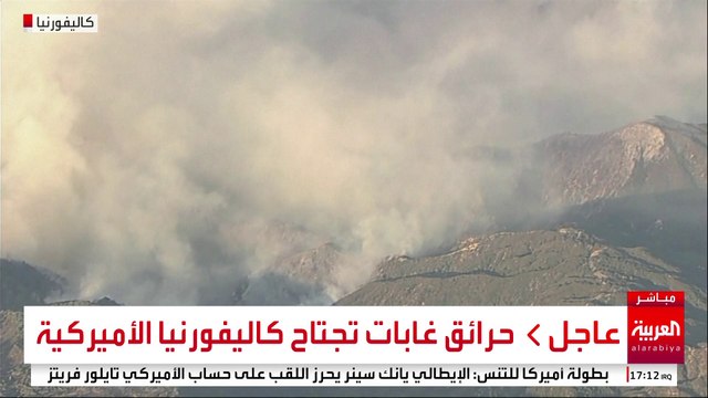 حرائق غابات تجتاح #كاليفورنيا الأميركية #أميركا #العربية