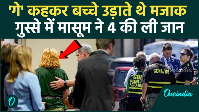 Georgia Shooter: मजाक उड़ाना पड़ा भारी | Bullied For Being Gay |American Colt Gray's Father Story