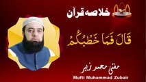 A brief summary of the Quran | JUZ 27 | Mufti Muhammad Zubair