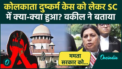Supreme Court On Kolkata Murder Case: दुष्कर्म केस को लेकर वकील ने बताया क्या बताया | वनइंडिया हिंदी