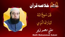 A brief summary of the Quran | JUZ 28-29 | Mufti Muhammad Zubair