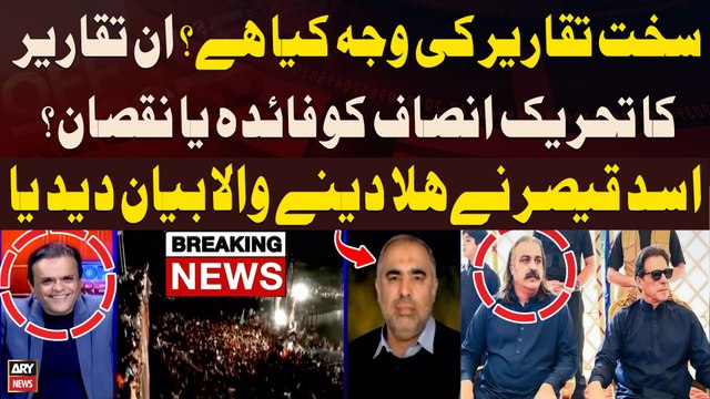 Ali Amin Gandapur's Aggressive Speech in PTI Jalsa - Asad Qaiser Told Everything - BIG NEWS