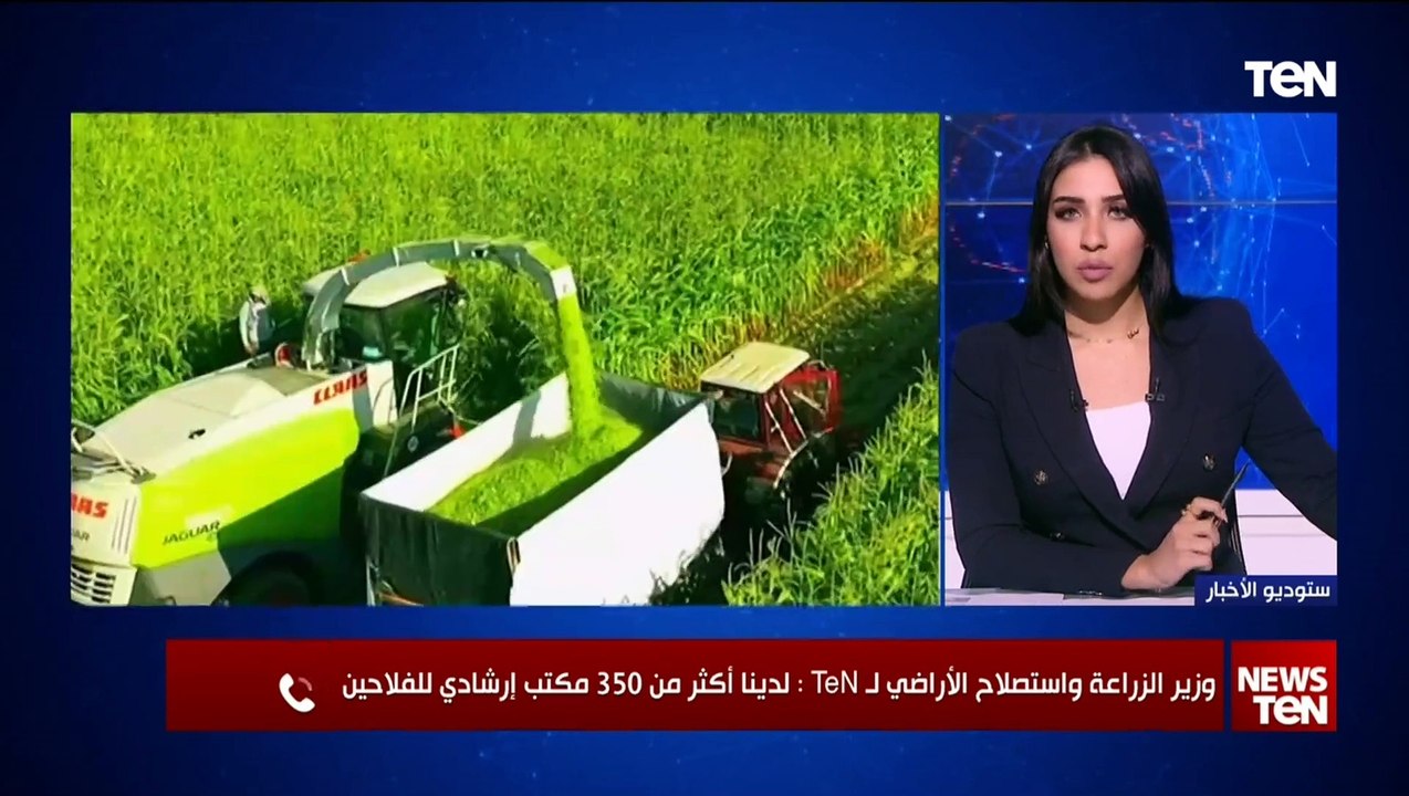وزير الزراعة يكشف لـ TeN اجراءات دعم الفلاح وتع...