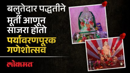 या गावात ७६ वर्षांपासून रंगविरहित शाडू मातीच्या गणेशमूर्तींची होते प्रतिष्ठापना....