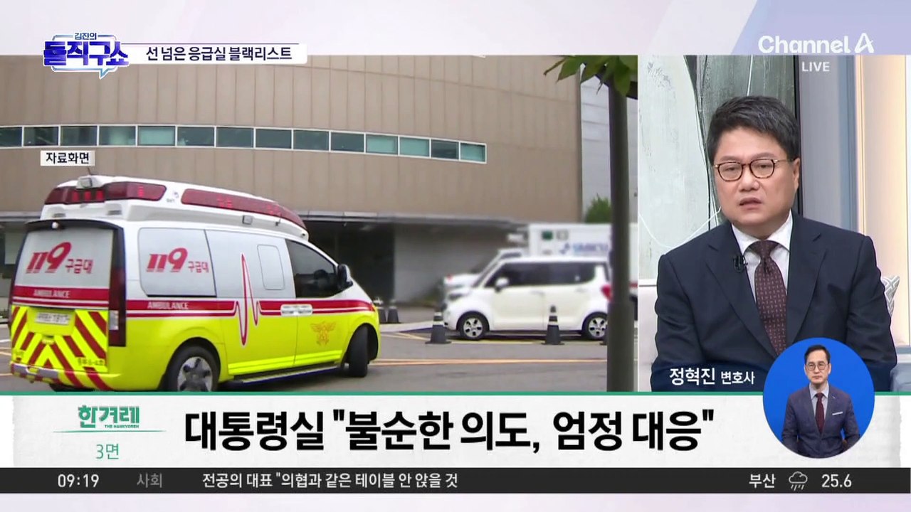 ‘응급실 근무 의사 블랙리스트’에…대통령실 “절대 용납 불가”