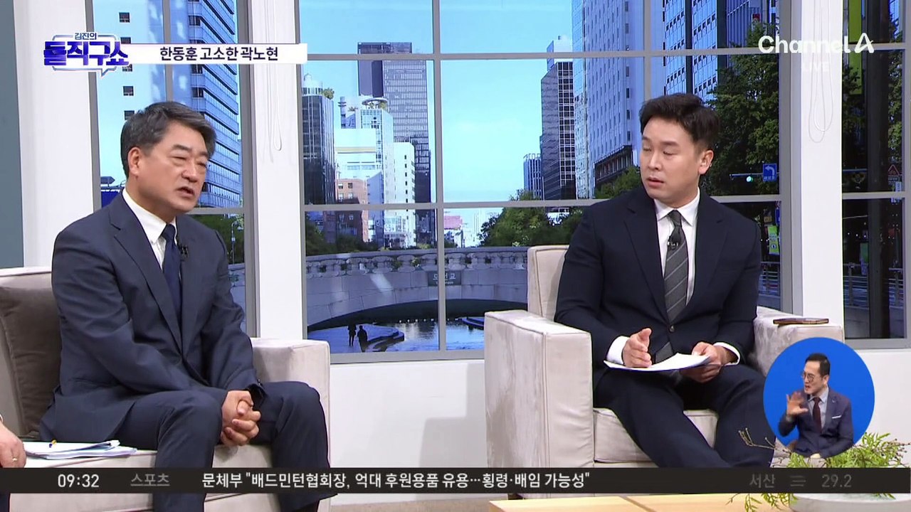 [핫2]곽노현, 한동훈 고소…“교육감 선거 관여”