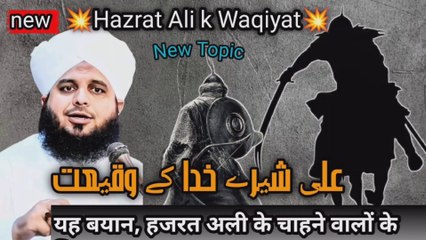 Jab Hazrat Ali Jalal Me Aaye BAYAN 2024 | Ajmal Raza Qadri