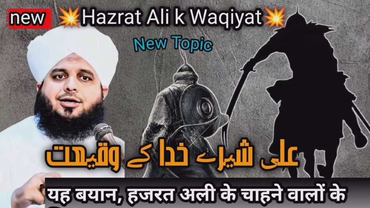 Jab Hazrat Ali Jalal Me Aaye BAYAN 2024 | Ajmal Raza Qadri