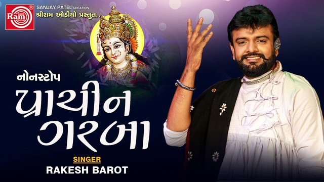 Prachin Garba Rakesh Barot All Time Garba Navratri Special Garba 2024 Ram Audio
