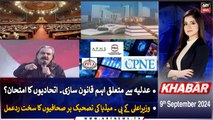 KHABAR | Aniqa Nisar | ARY News | 9th September 2024