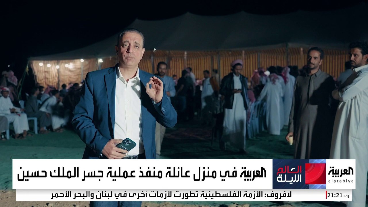 العربية في منزل عائلة منفذ عملية جسر الملك حسين