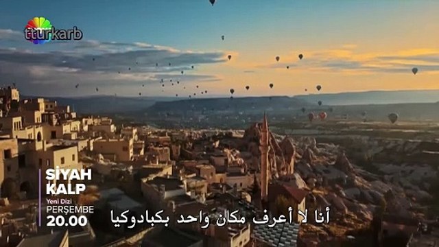 مسلسل القلب الأسود الإعلان الثاني مترجم للعربية HD