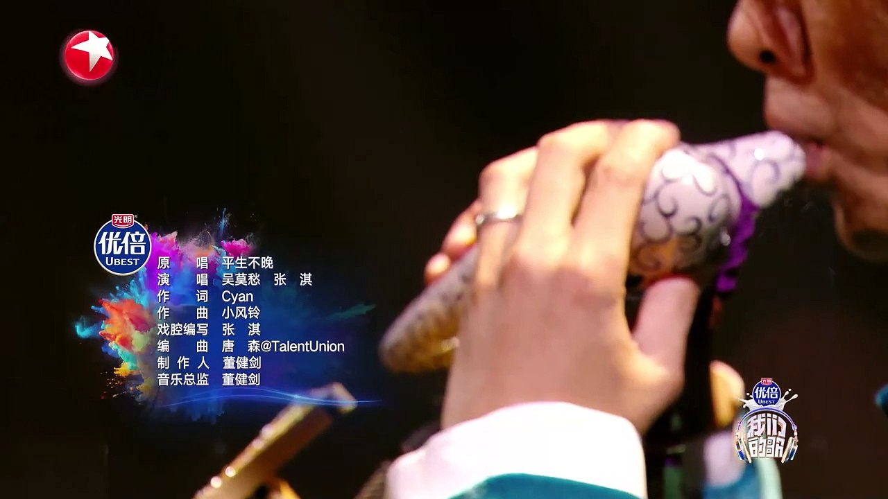 Our song6 张淇吴莫愁重磅回归！神仙合作国风歌曲《难却》充满宿命感！#我们的歌第六季 Singing With Legends S6 Clip