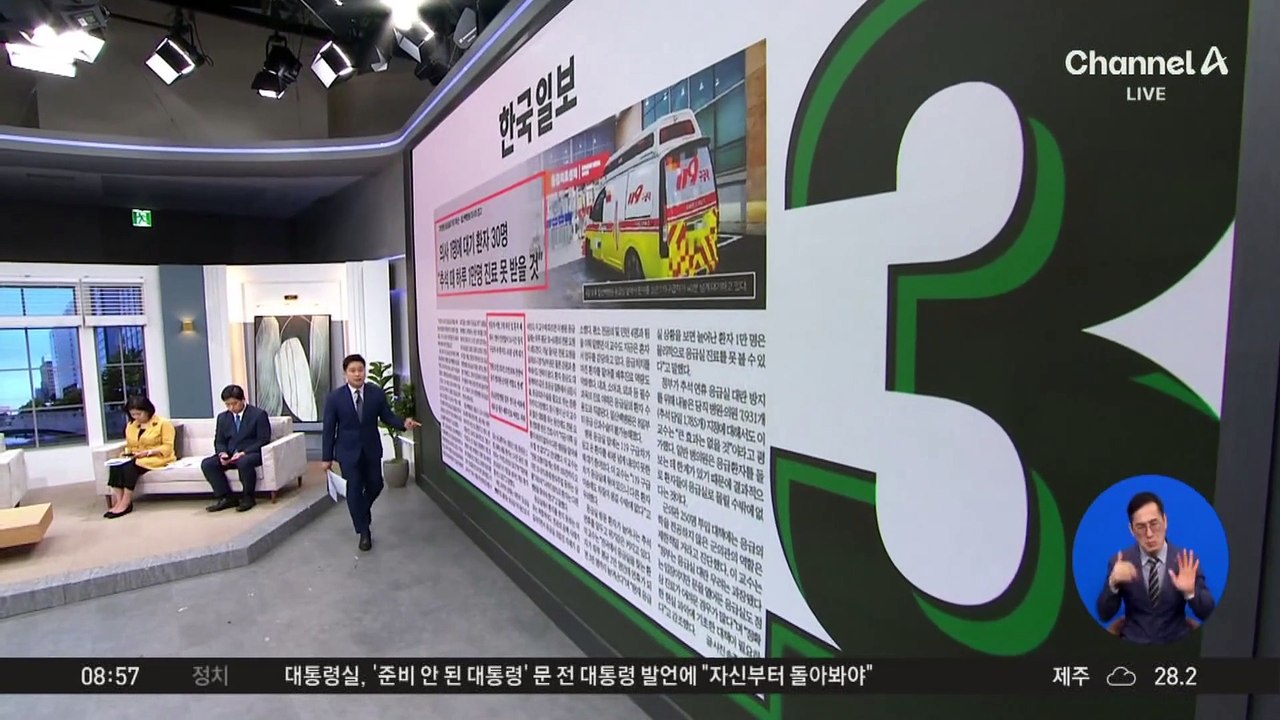 김진의 돌직구쇼 - 9월 10일 신문브리핑