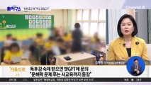 [핫2]‘추후 공고’에 “무슨 공업고?”…‘문해력 하락’ 이유는?