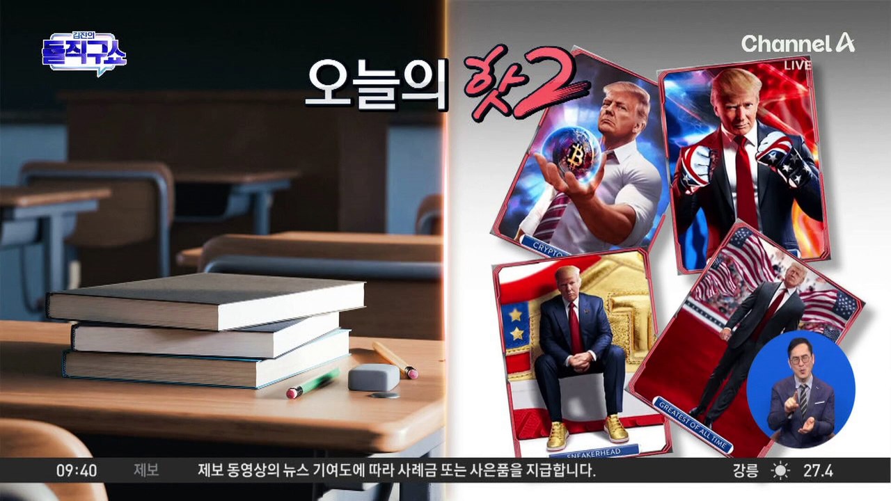[핫2]‘대선 돈벌이’ 나선 트럼프…포토카드·화보집 판매